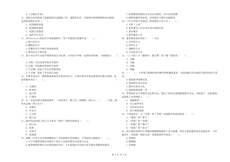 2020年教师资格证考试《综合素质（小学）》每周一练试卷A卷 附解析.doc_第2页