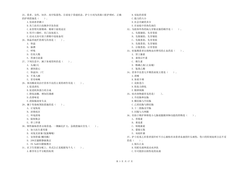 2020年护士职业资格《专业实务》综合检测试题 附解析.doc_第3页