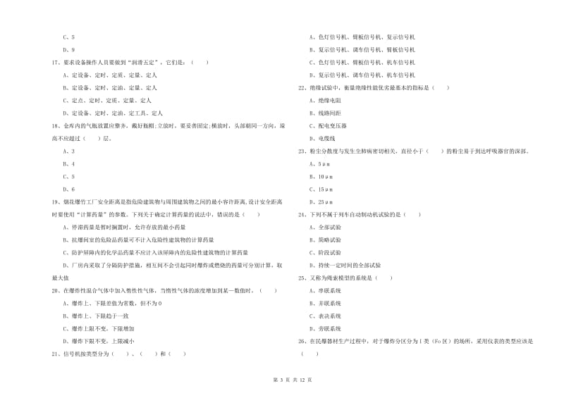 2020年注册安全工程师《安全生产技术》每日一练试题A卷.doc_第3页