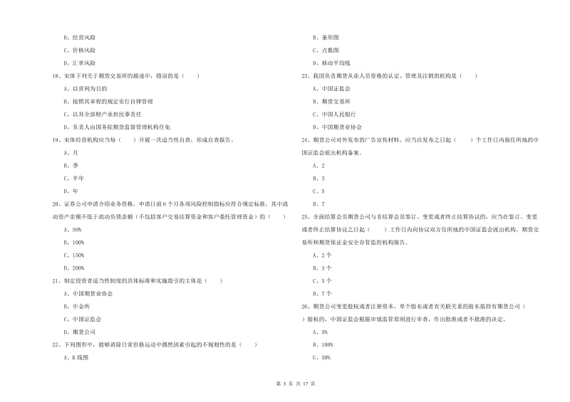 2020年期货从业资格《期货基础知识》能力提升试题D卷 附解析.doc_第3页