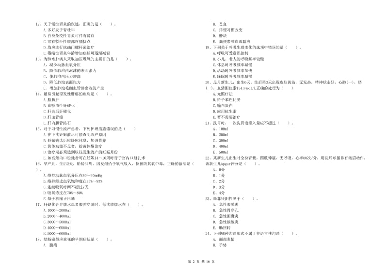 2020年护士职业资格考试《实践能力》题库检测试题 附答案.doc_第2页