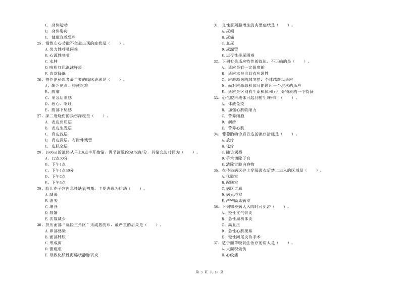 2020年护士职业资格考试《实践能力》题库检测试题 附答案.doc_第3页