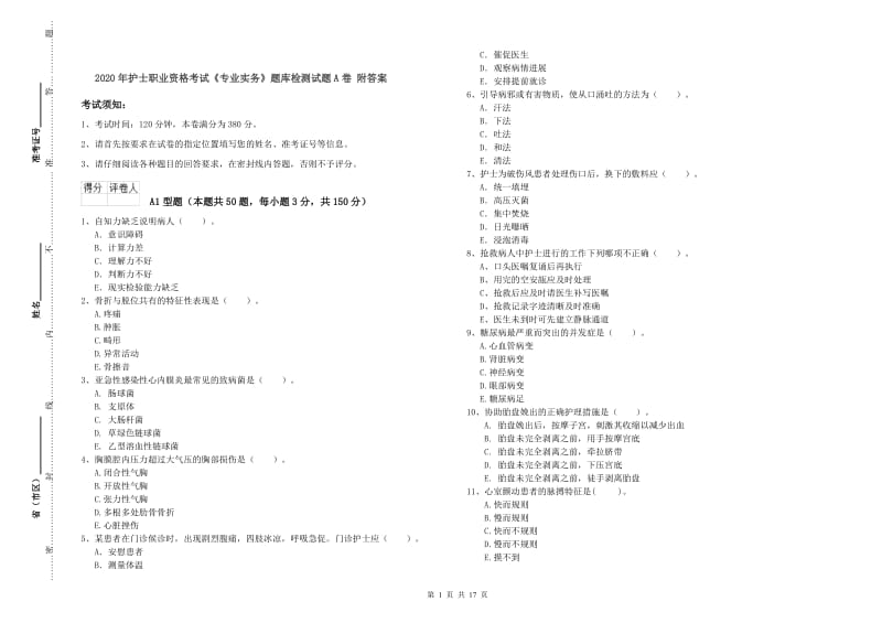 2020年护士职业资格考试《专业实务》题库检测试题A卷 附答案.doc_第1页