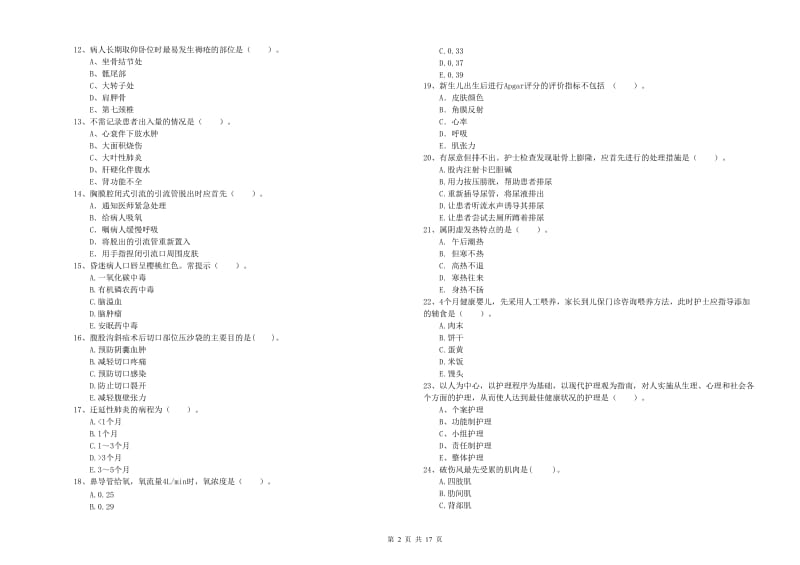 2020年护士职业资格考试《专业实务》题库检测试题A卷 附答案.doc_第2页