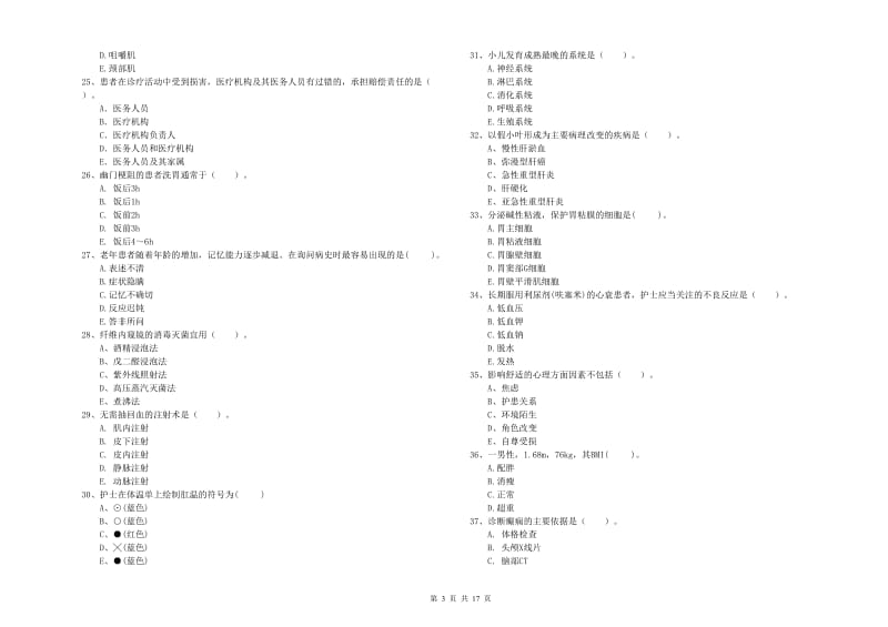 2020年护士职业资格考试《专业实务》题库检测试题A卷 附答案.doc_第3页