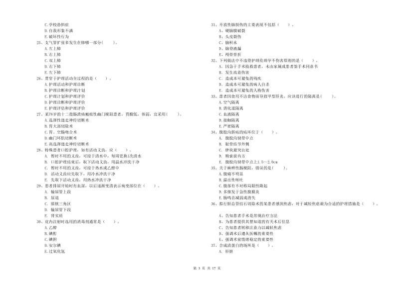 2020年护士职业资格证考试《专业实务》强化训练试卷D卷 附解析.doc_第3页