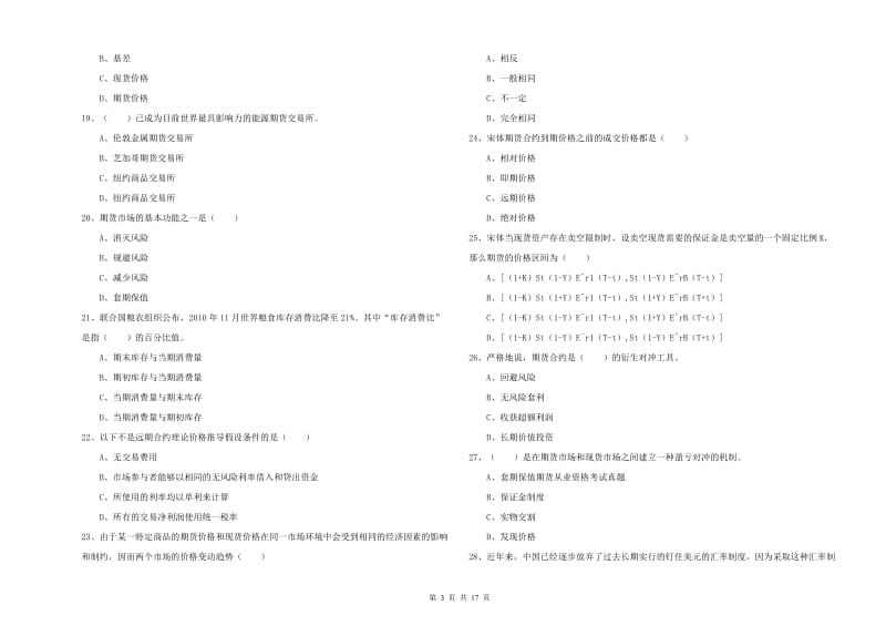 2020年期货从业资格《期货投资分析》提升训练试卷B卷 附答案.doc_第3页