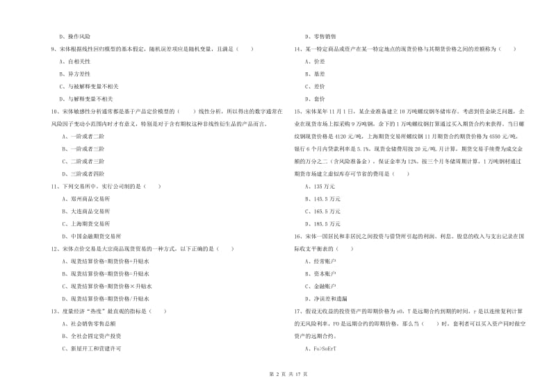 2020年期货从业资格考试《期货投资分析》每周一练试卷C卷 含答案.doc_第2页