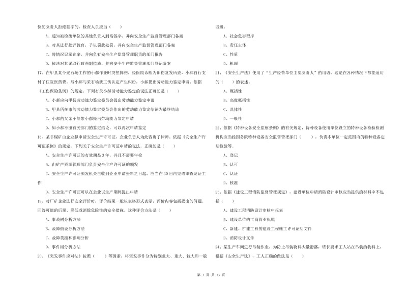 2020年安全工程师《安全生产法及相关法律知识》每周一练试卷C卷 附解析.doc_第3页