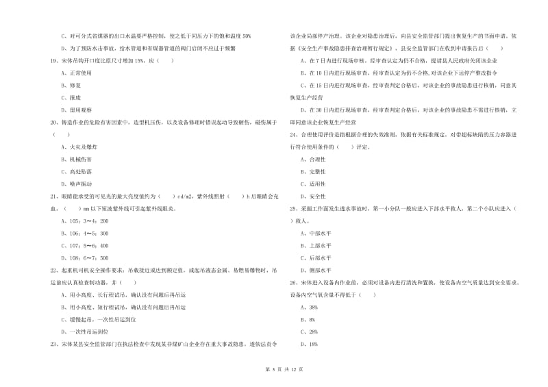 2020年注册安全工程师《安全生产技术》自我检测试题A卷 附答案.doc_第3页