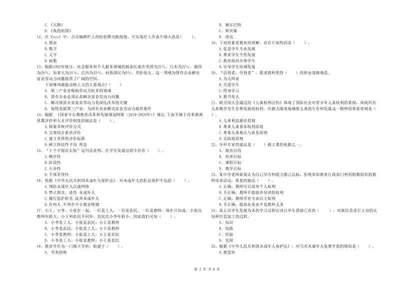 2020年教师资格证考试《（中学）综合素质》能力检测试卷C卷 含答案.doc_第2页