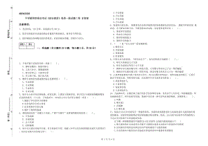 中学教师资格证考试《综合素质》每周一练试题C卷 含答案.doc