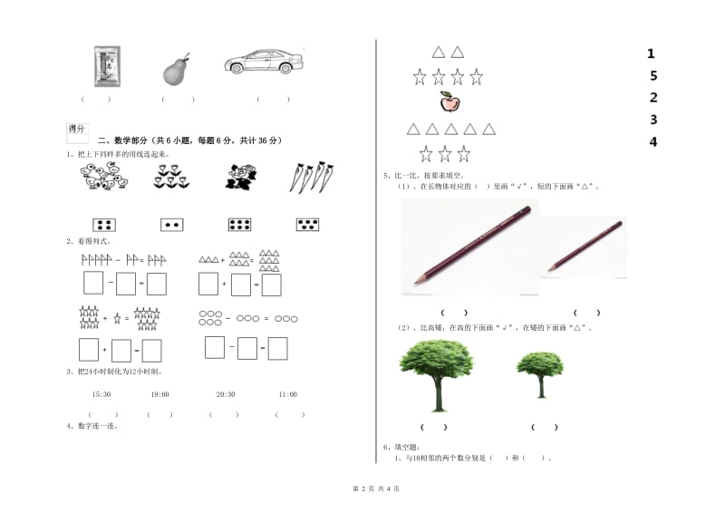 2020年实验幼儿园小班能力提升试题C卷 附解析.doc_第2页