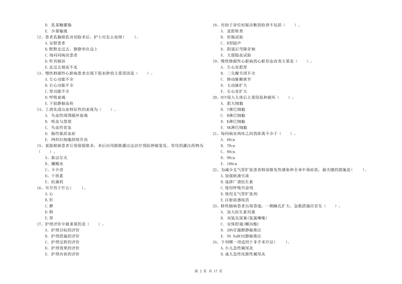 2020年护士职业资格证考试《专业实务》过关练习试题D卷 含答案.doc_第2页