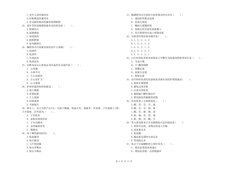 2020年护士职业资格证考试《专业实务》过关练习试题D卷 含答案.doc_第3页