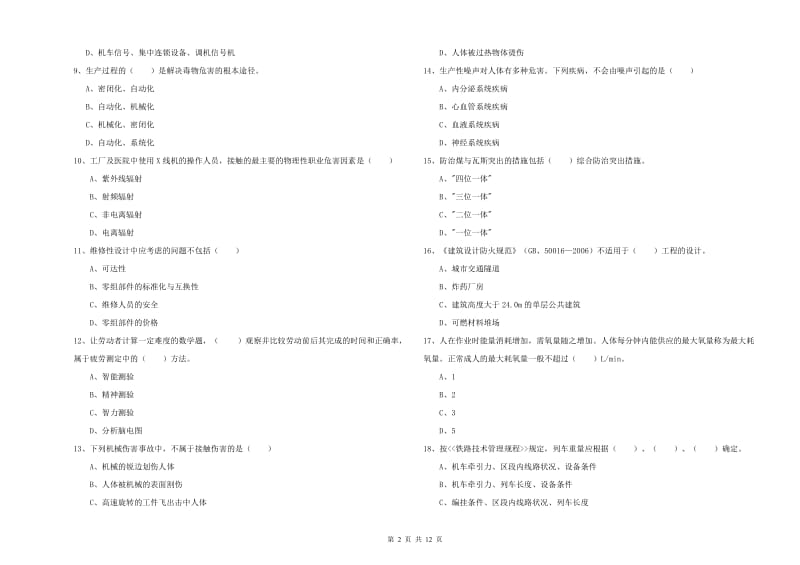 2020年注册安全工程师《安全生产技术》模拟考试试卷C卷.doc_第2页