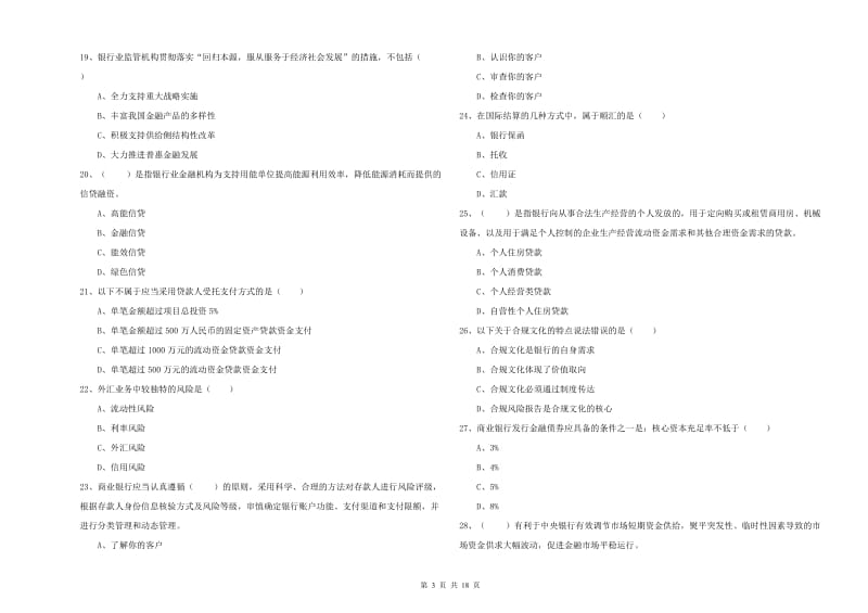 中级银行从业资格证《银行管理》题库综合试题D卷 含答案.doc_第3页