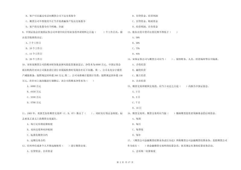 2020年期货从业资格证《期货基础知识》考前检测试题B卷 含答案.doc_第2页