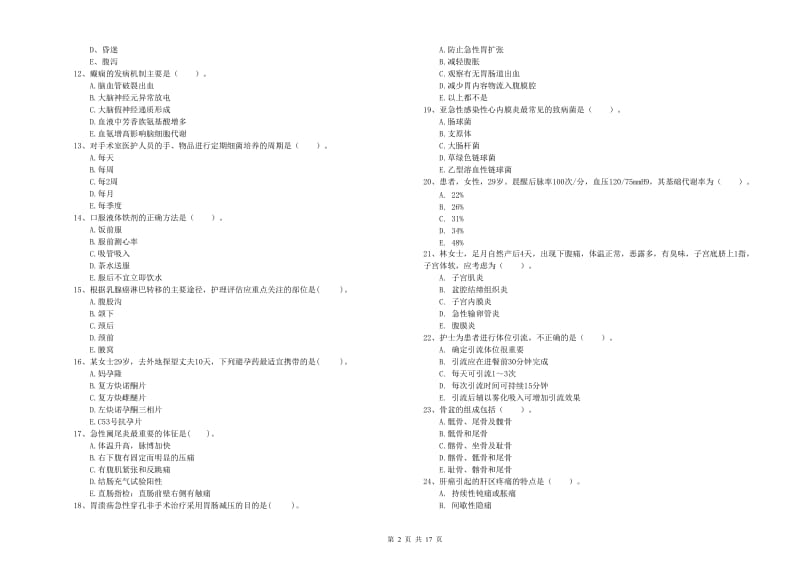 2020年护士职业资格《专业实务》题库检测试题 附答案.doc_第2页