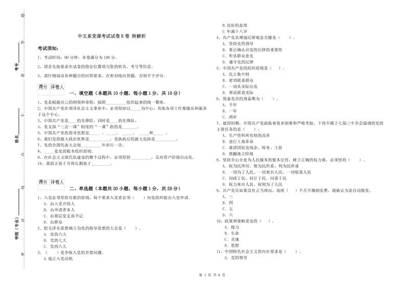 中文系党课考试试卷B卷 附解析.doc_第1页