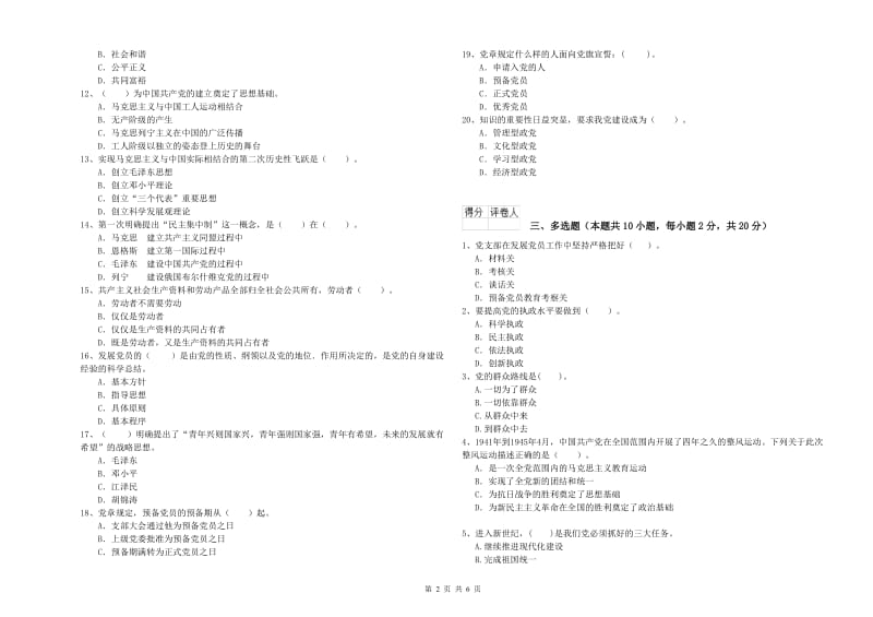 中文系党课考试试卷B卷 附解析.doc_第2页