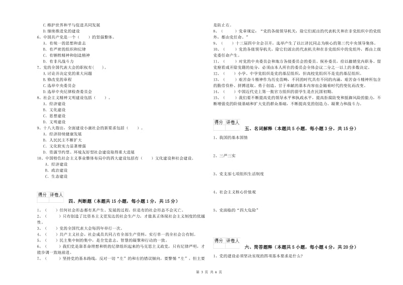 中文系党课考试试卷B卷 附解析.doc_第3页