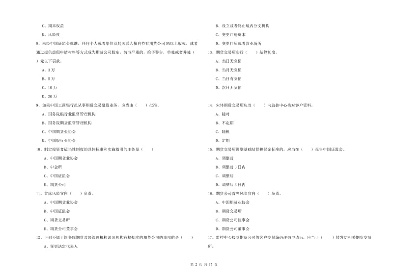 2020年期货从业资格证《期货基础知识》全真模拟试卷C卷.doc_第2页