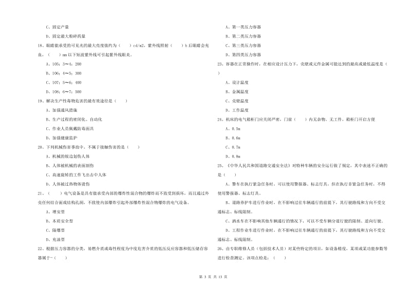 2020年注册安全工程师考试《安全生产技术》考前检测试卷D卷 附解析.doc_第3页