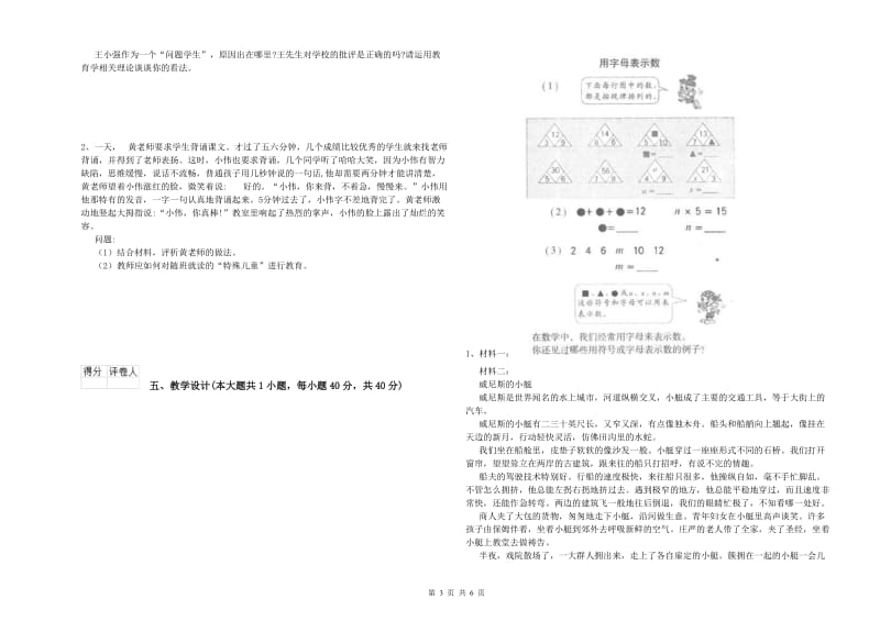 2020年小学教师资格证《教育教学知识与能力》自我检测试题C卷 含答案.doc_第3页