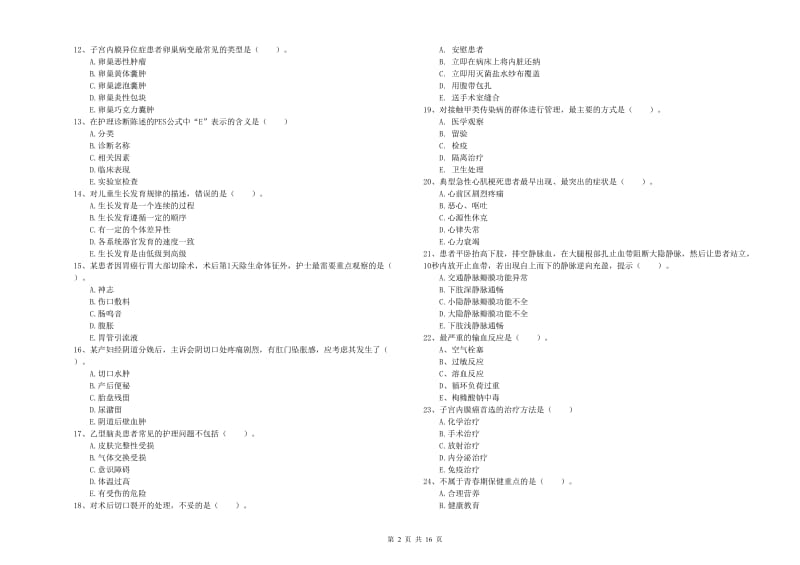 2020年护士职业资格证考试《实践能力》题库练习试卷A卷.doc_第2页