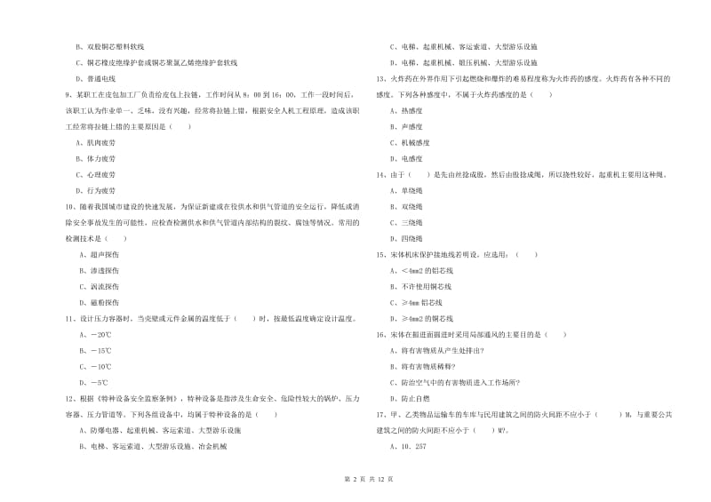 2020年安全工程师《安全生产技术》模拟考试试题A卷 附解析.doc_第2页