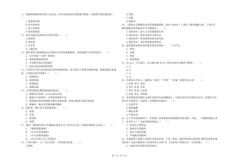 中学教师资格证《（中学）综合素质》考前练习试卷A卷 附答案.doc_第2页