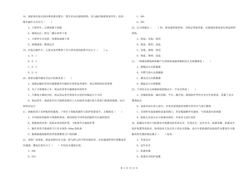 2020年安全工程师《安全生产技术》模拟考试试题D卷 含答案.doc_第3页