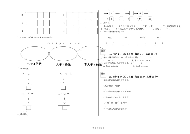 2020年实验幼儿园中班模拟考试试卷B卷 附解析.doc_第2页