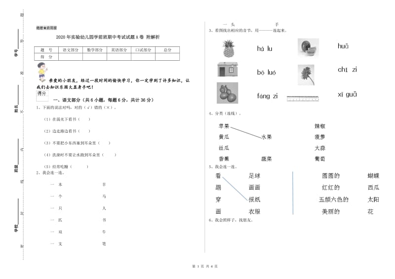 2020年实验幼儿园学前班期中考试试题A卷 附解析.doc_第1页