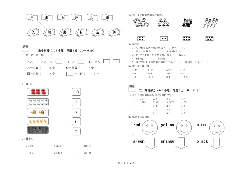 2020年实验幼儿园学前班期中考试试题A卷 附解析.doc_第2页