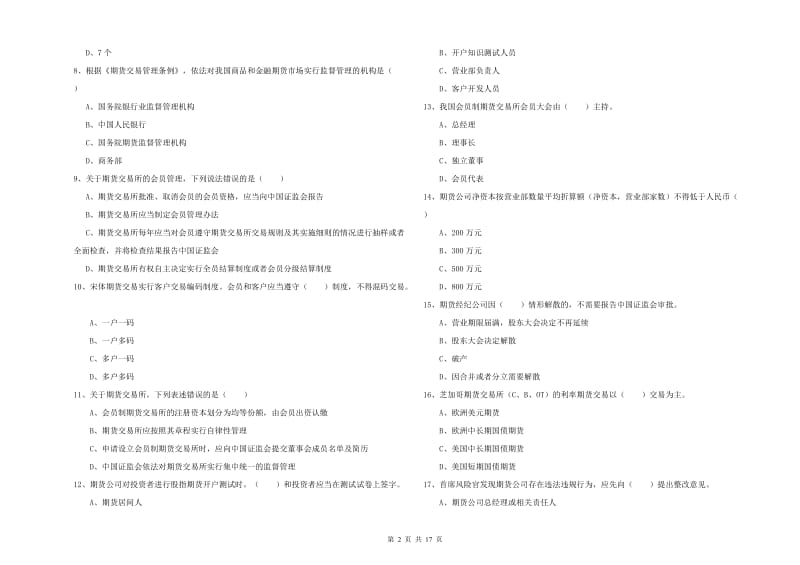 2020年期货从业资格《期货基础知识》模拟考试试题 含答案.doc_第2页