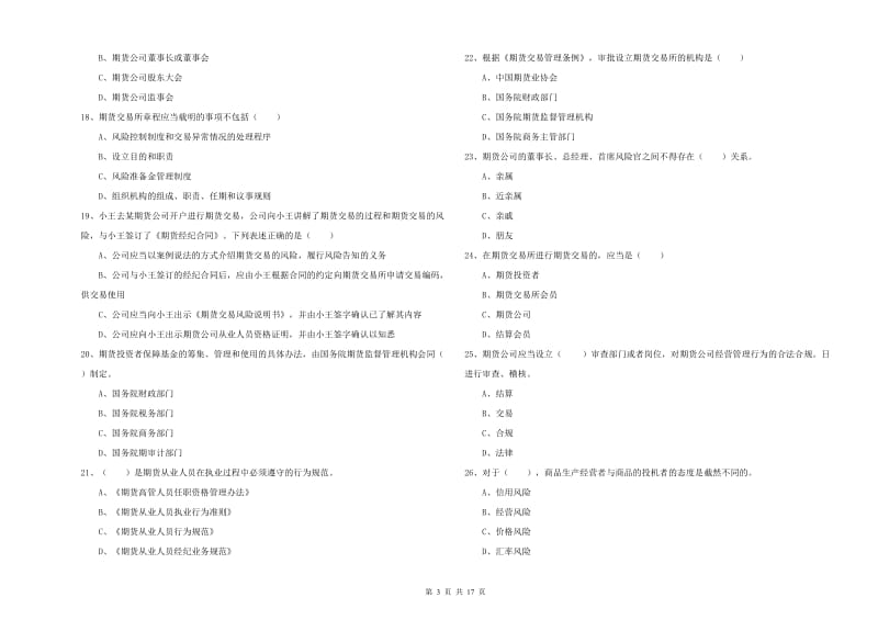 2020年期货从业资格《期货基础知识》模拟考试试题 含答案.doc_第3页