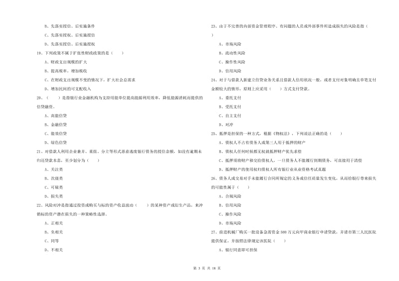 中级银行从业资格证《银行管理》题库检测试题 附解析.doc_第3页