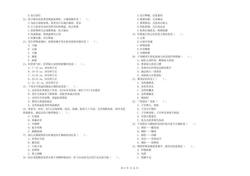 2020年护士职业资格证《实践能力》每日一练试卷B卷 含答案.doc_第2页