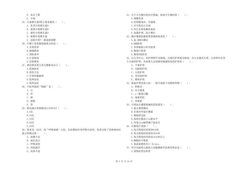 2020年护士职业资格证《实践能力》每日一练试卷B卷 含答案.doc_第3页