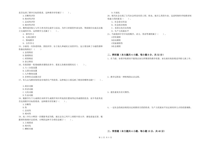 中学教师资格考试《教育知识与能力》全真模拟考试试题 附解析.doc_第2页