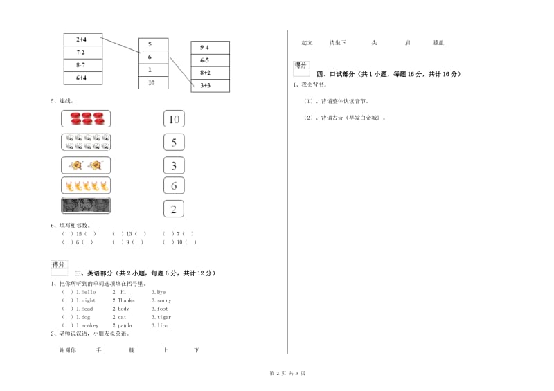 2020年实验幼儿园小班每月一练试卷C卷 附解析.doc_第2页