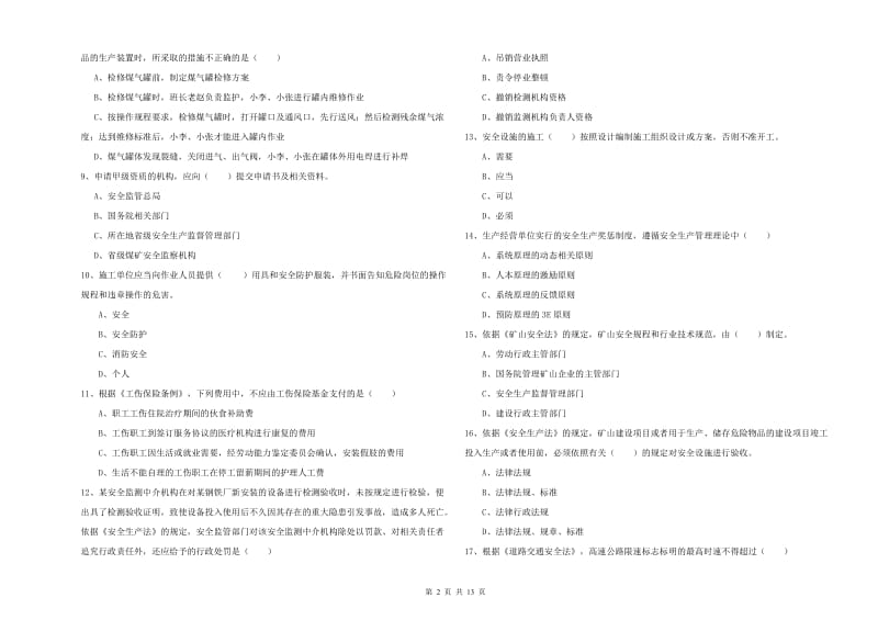 2020年安全工程师《安全生产法及相关法律知识》题库练习试卷 附解析.doc_第2页