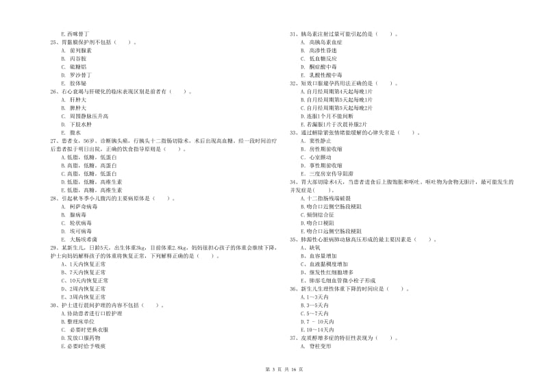 2020年护士职业资格考试《专业实务》押题练习试题C卷 附答案.doc_第3页