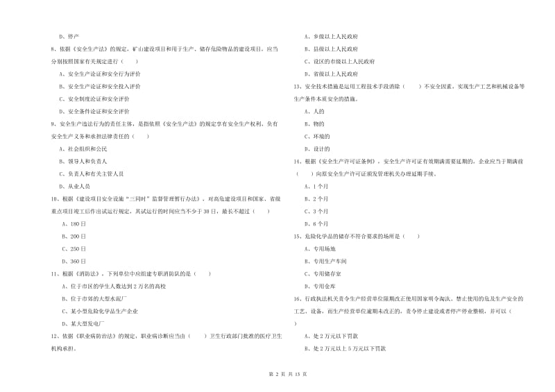 2020年安全工程师考试《安全生产法及相关法律知识》过关练习试题B卷 含答案.doc_第2页