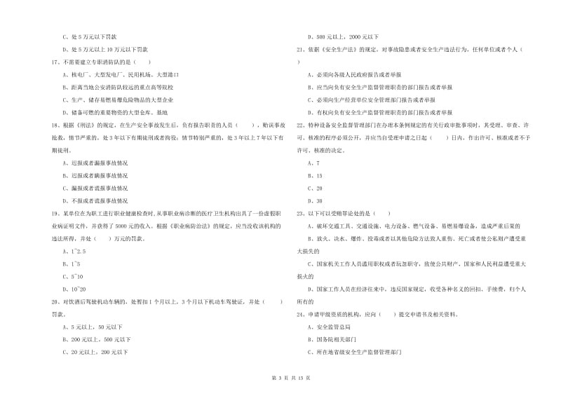 2020年安全工程师考试《安全生产法及相关法律知识》过关练习试题B卷 含答案.doc_第3页