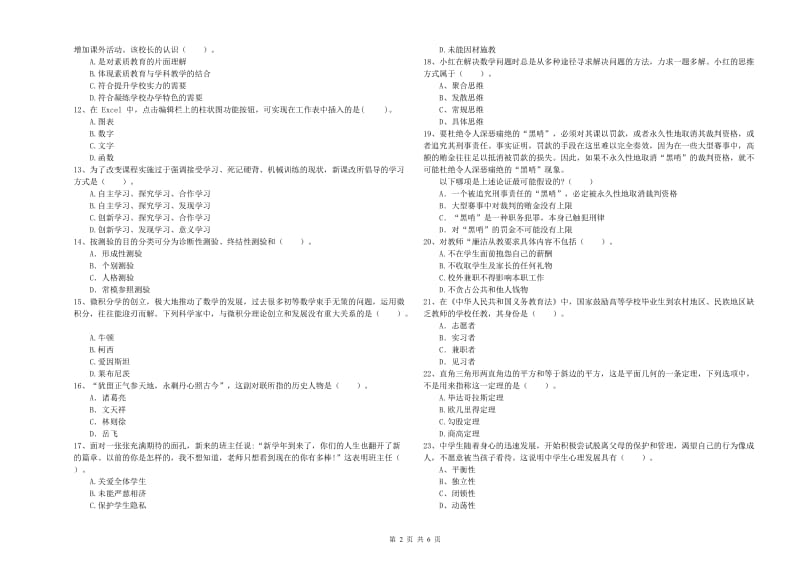 中学教师资格考试《综合素质》考前检测试卷B卷 附答案.doc_第2页