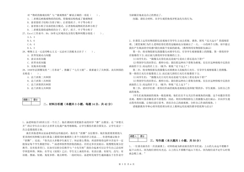 中学教师资格证考试《综合素质》能力测试试卷C卷 附答案.doc_第3页