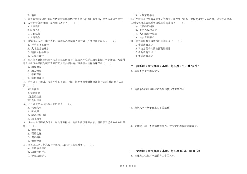 中学教师资格证《教育知识与能力》提升训练试卷 附答案.doc_第2页